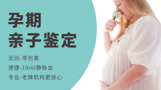 河南如何做产前亲子鉴定,